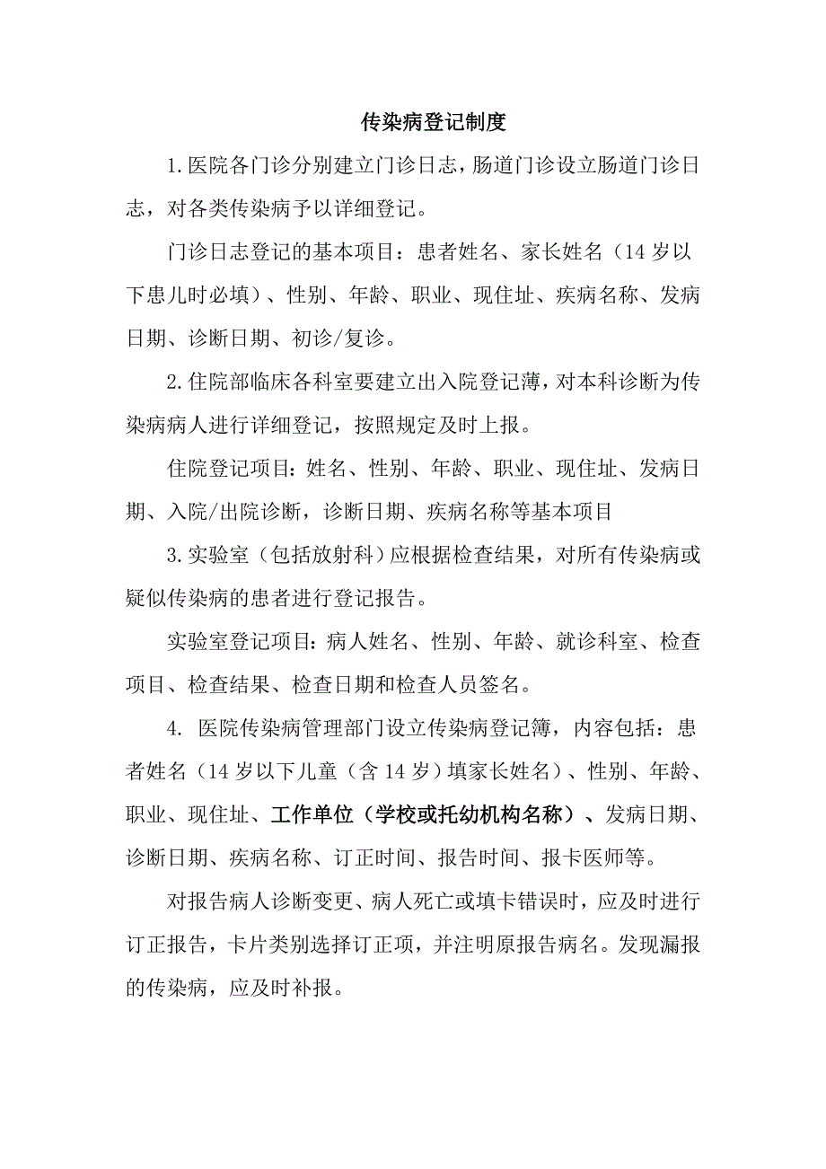 传染病相关制度最新_第4页