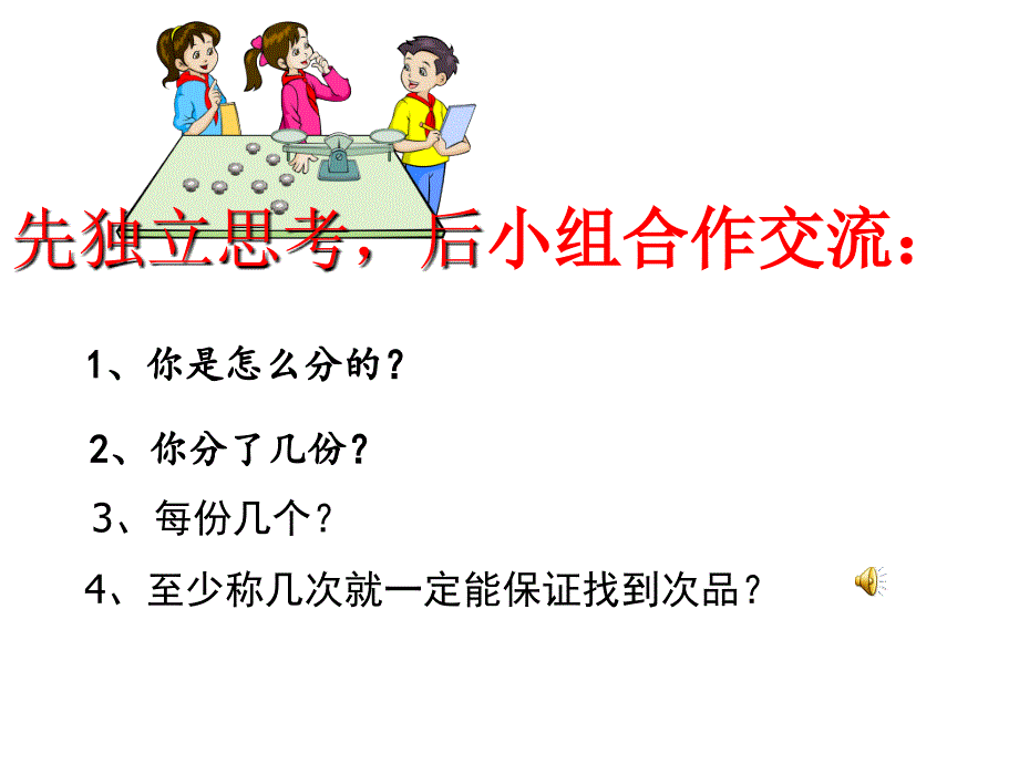 舒俊华《找次品》_第3页