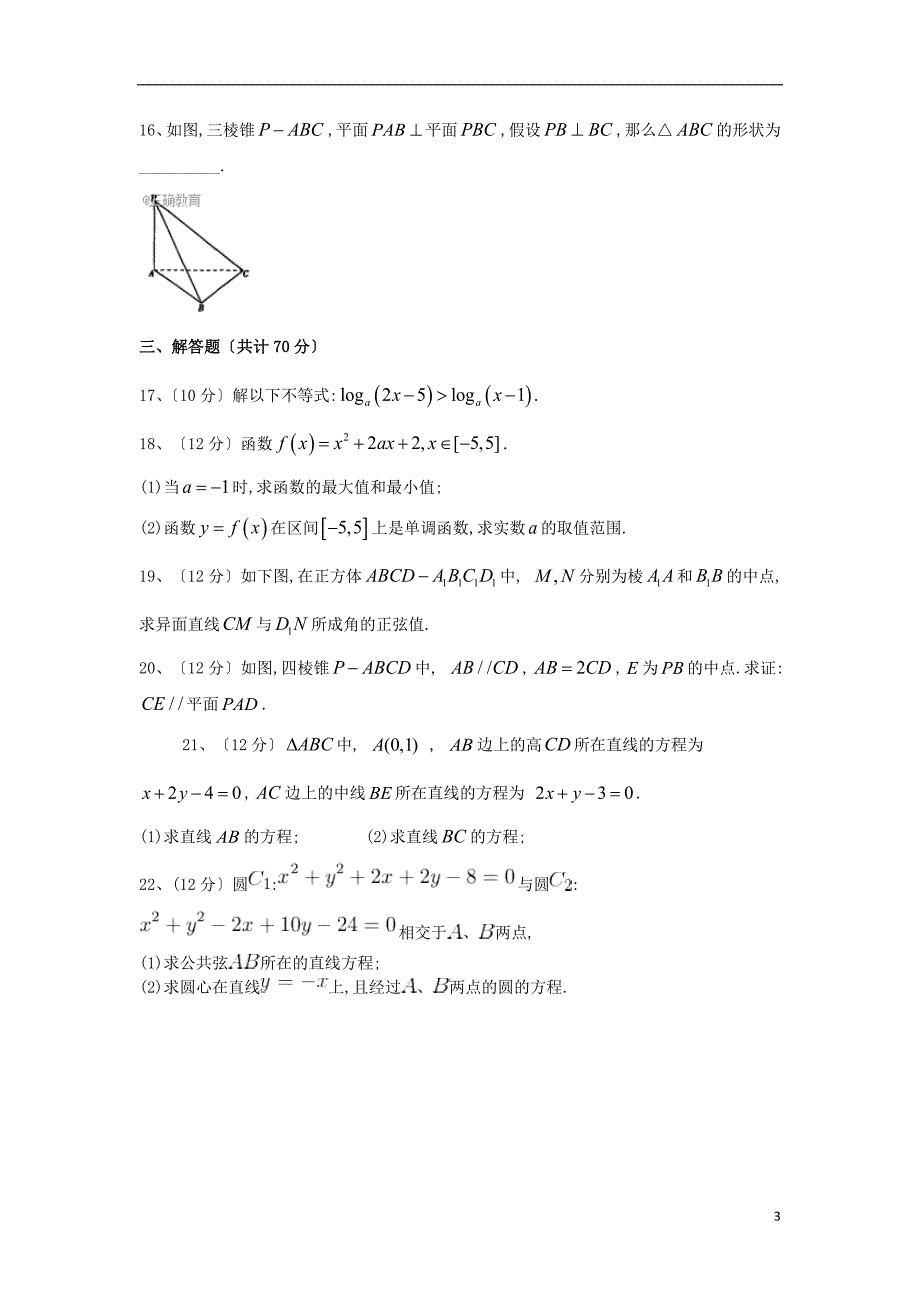 甘肃省岷县二中学年高二数学下学期期中试题文.doc_第3页