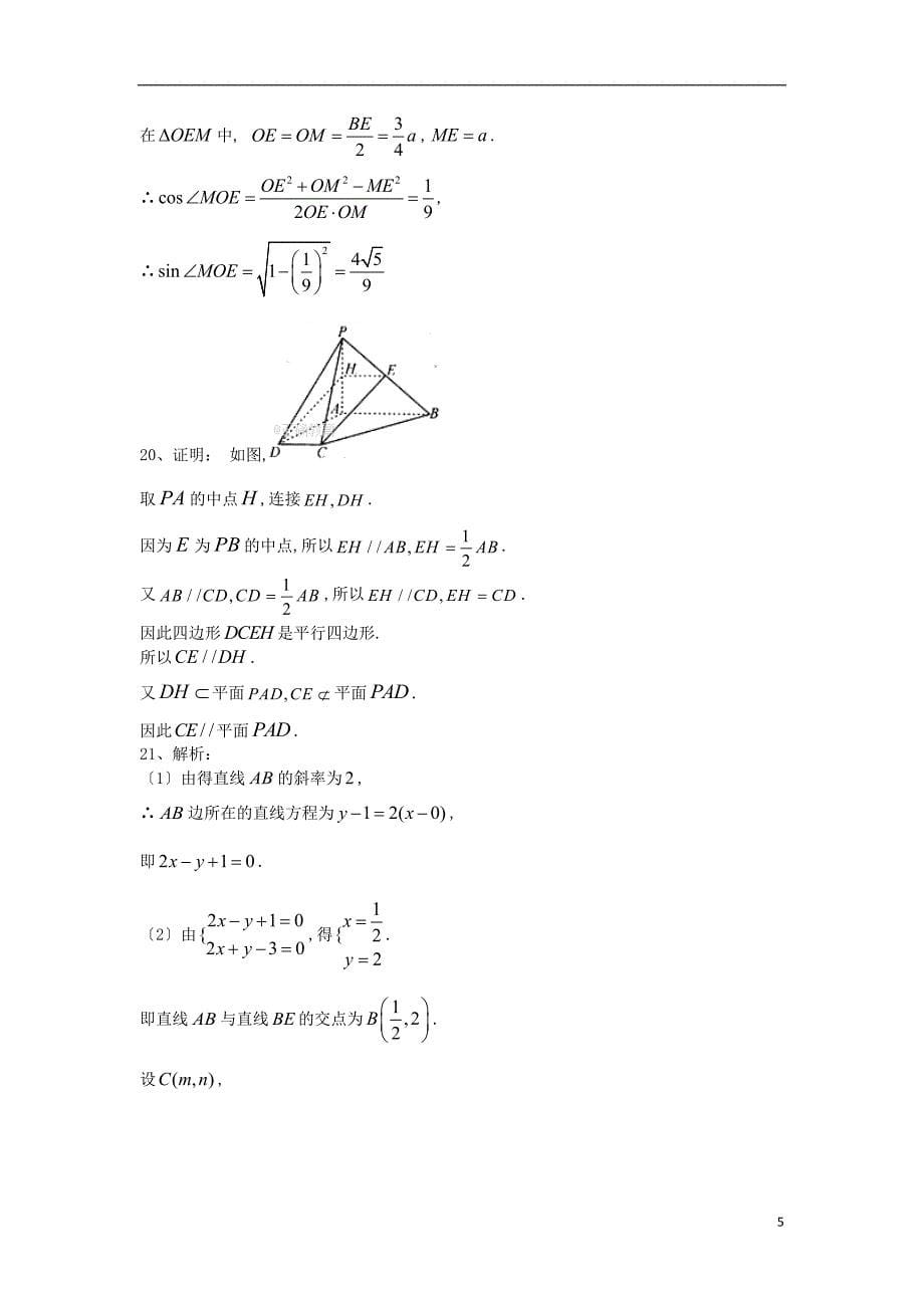 甘肃省岷县二中学年高二数学下学期期中试题文.doc_第5页