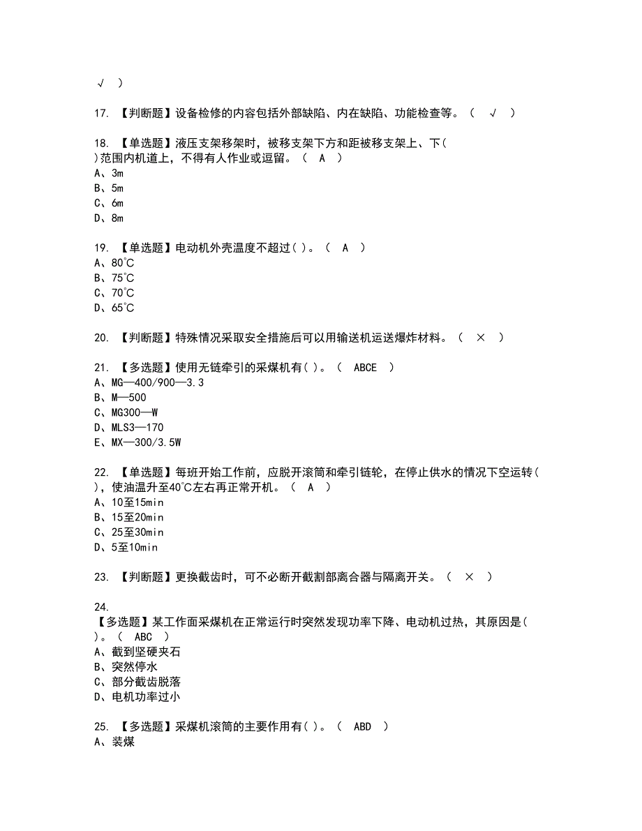 2022年煤矿采煤机（掘进机）考试内容及复审考试模拟题含答案第50期_第3页