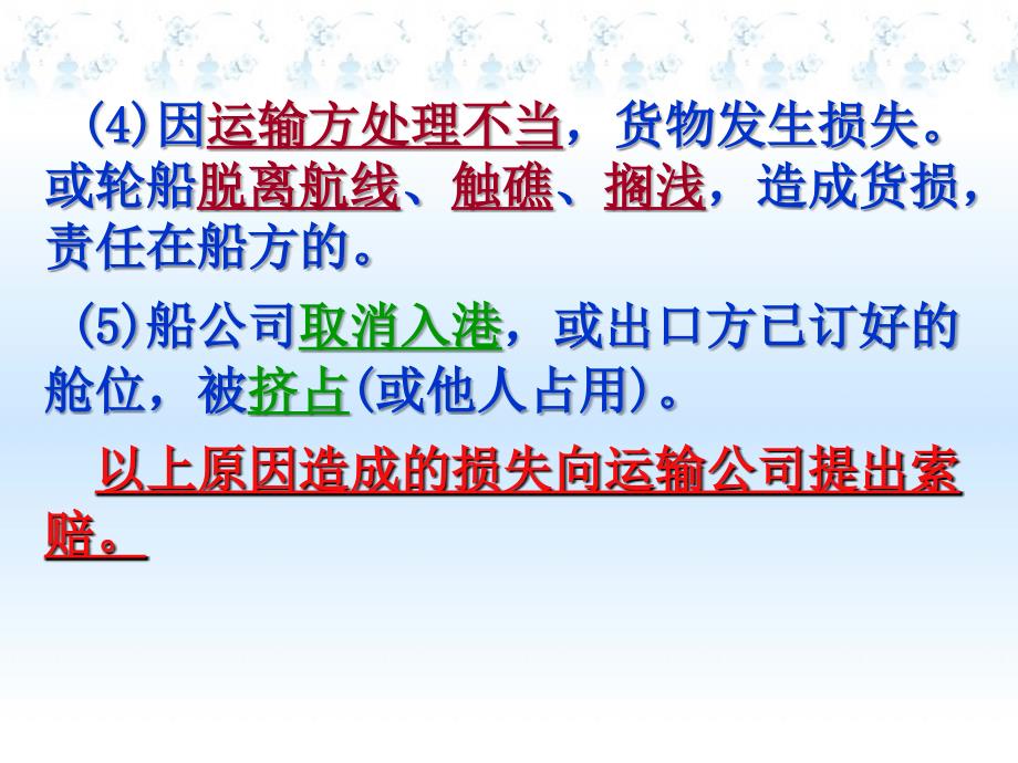 索赔不可抗力与仲裁课件_第4页