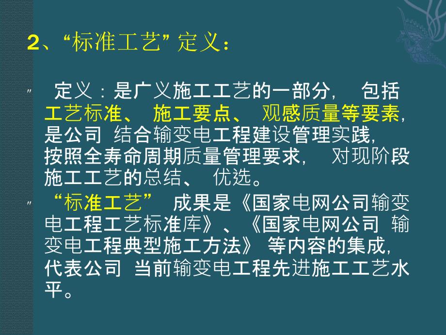 《标准工艺学习》PPT课件.ppt_第4页