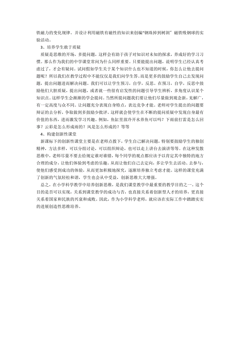 科学教学中如何培养学生的创新思维_第2页