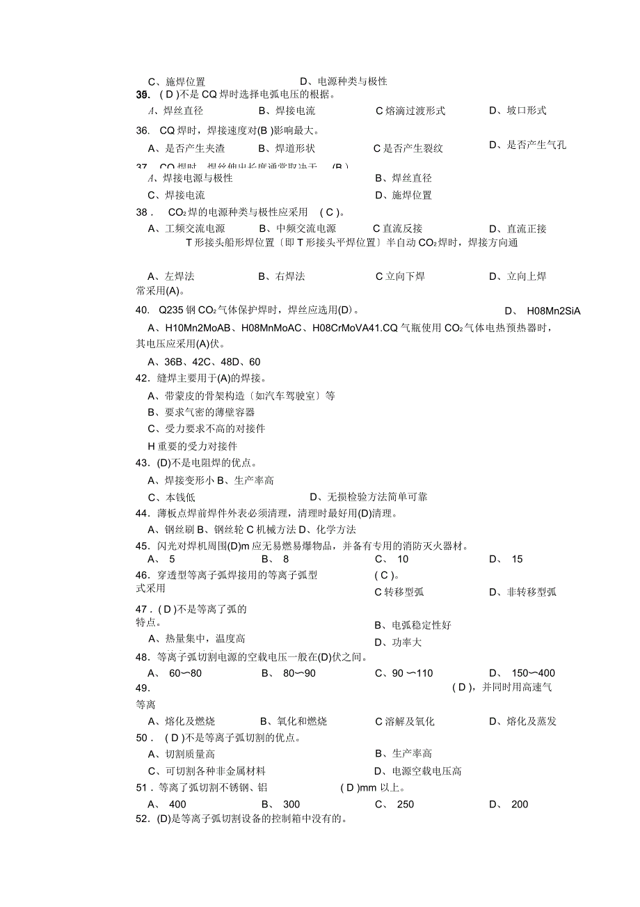 电焊工中级理论考试试卷及答案_第4页