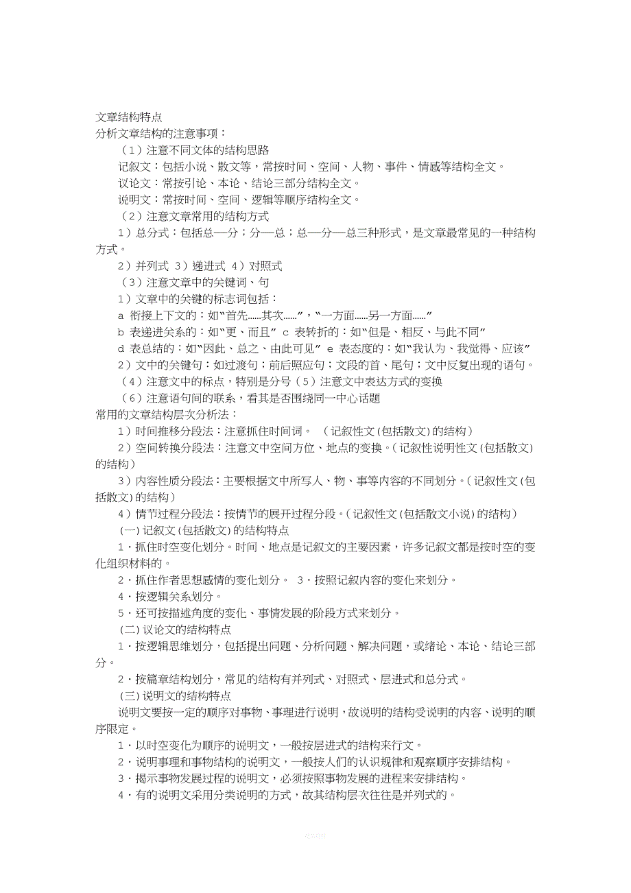 文章结构特点.docx_第1页