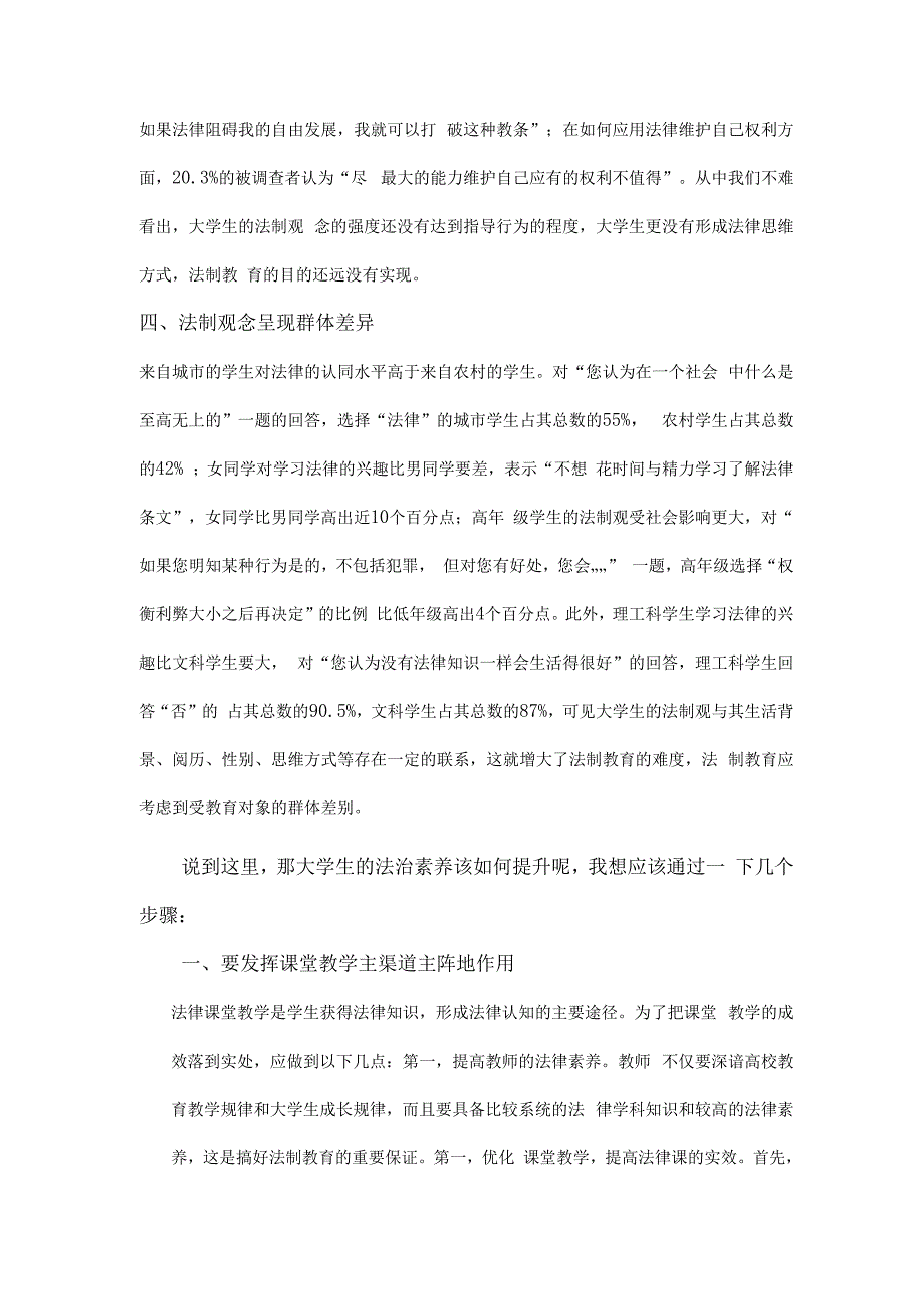 大学生法治素养现状调查_第3页