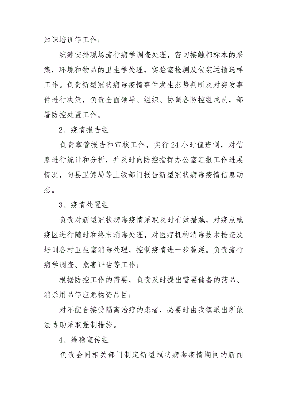 2021疫情防控应急预案及工作措施_第3页