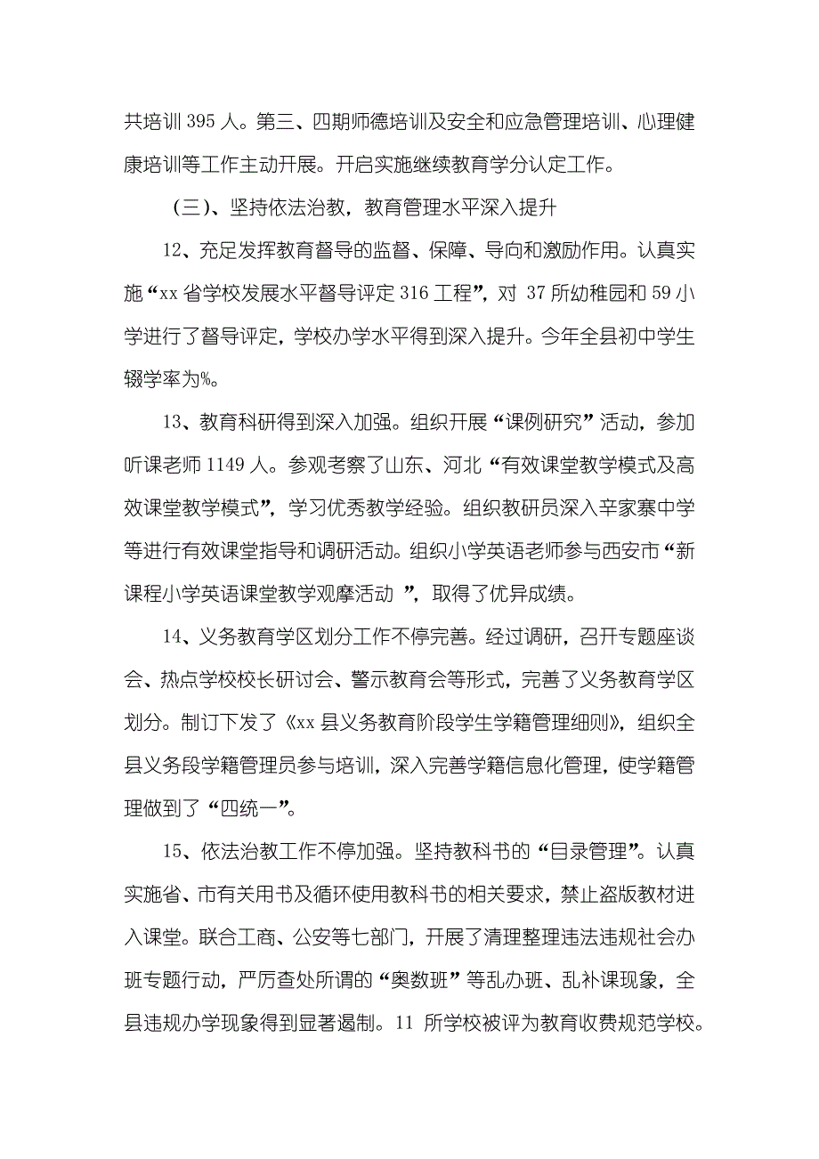 个人工作总结教育局工作总结及明年工作计划_第4页