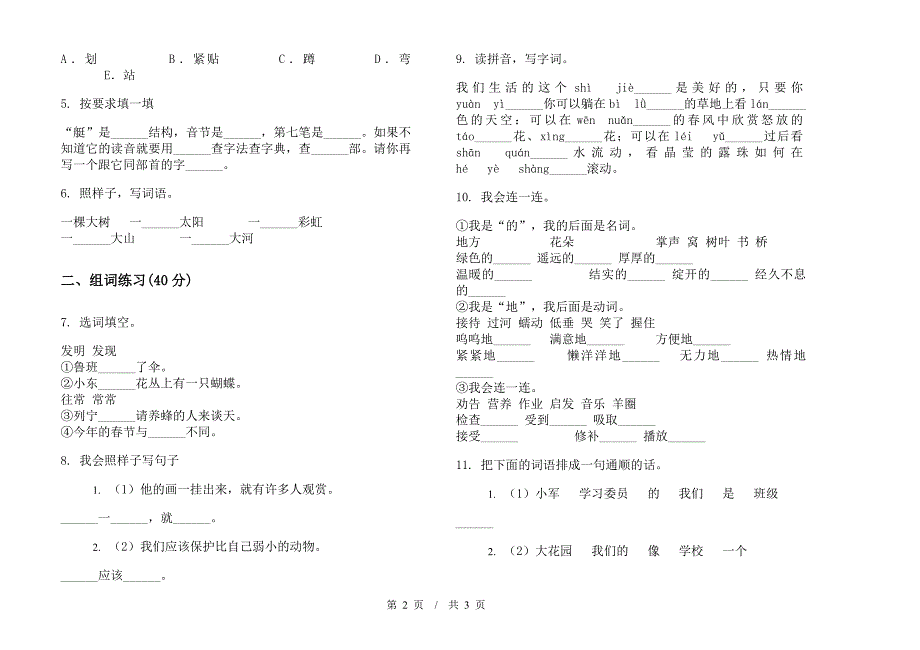 人教版二年级下学期小学语文复习练习期末模拟试卷D卷.docx_第2页