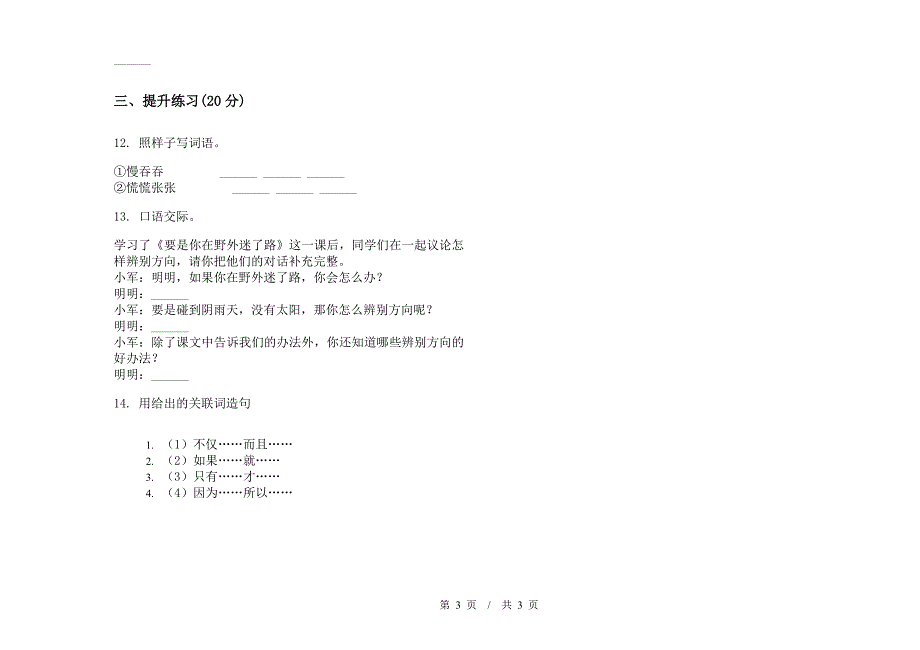 人教版二年级下学期小学语文复习练习期末模拟试卷D卷.docx_第3页