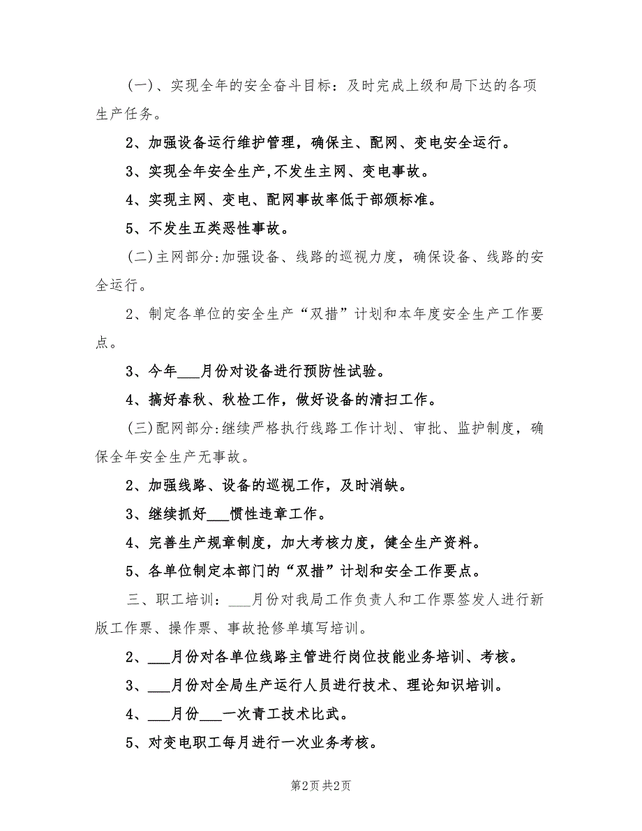 2022年网站技术部工作计划范文_第2页