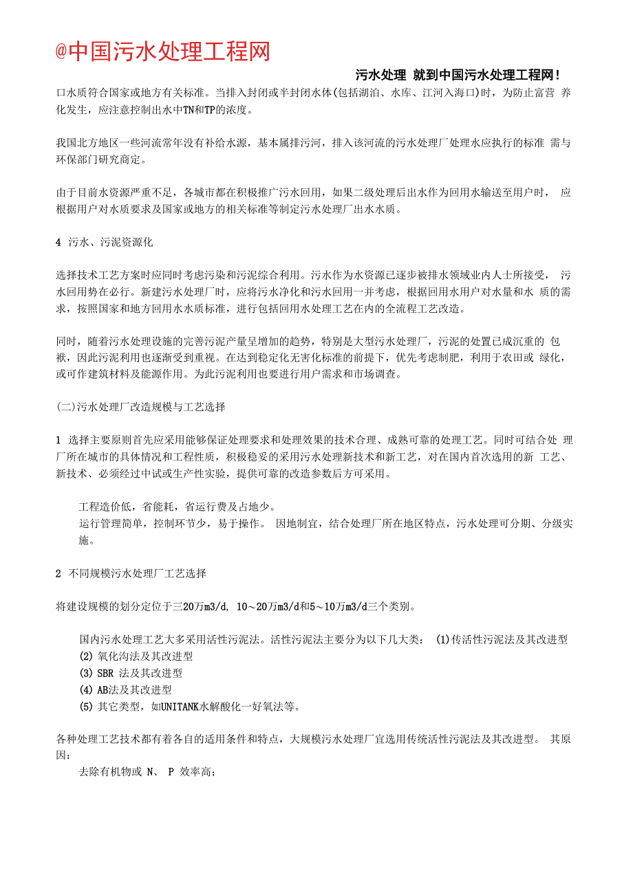 污水处理厂改造_第3页