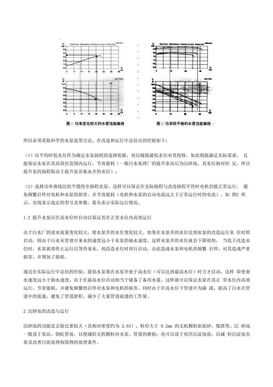 污水处理厂改造_第5页