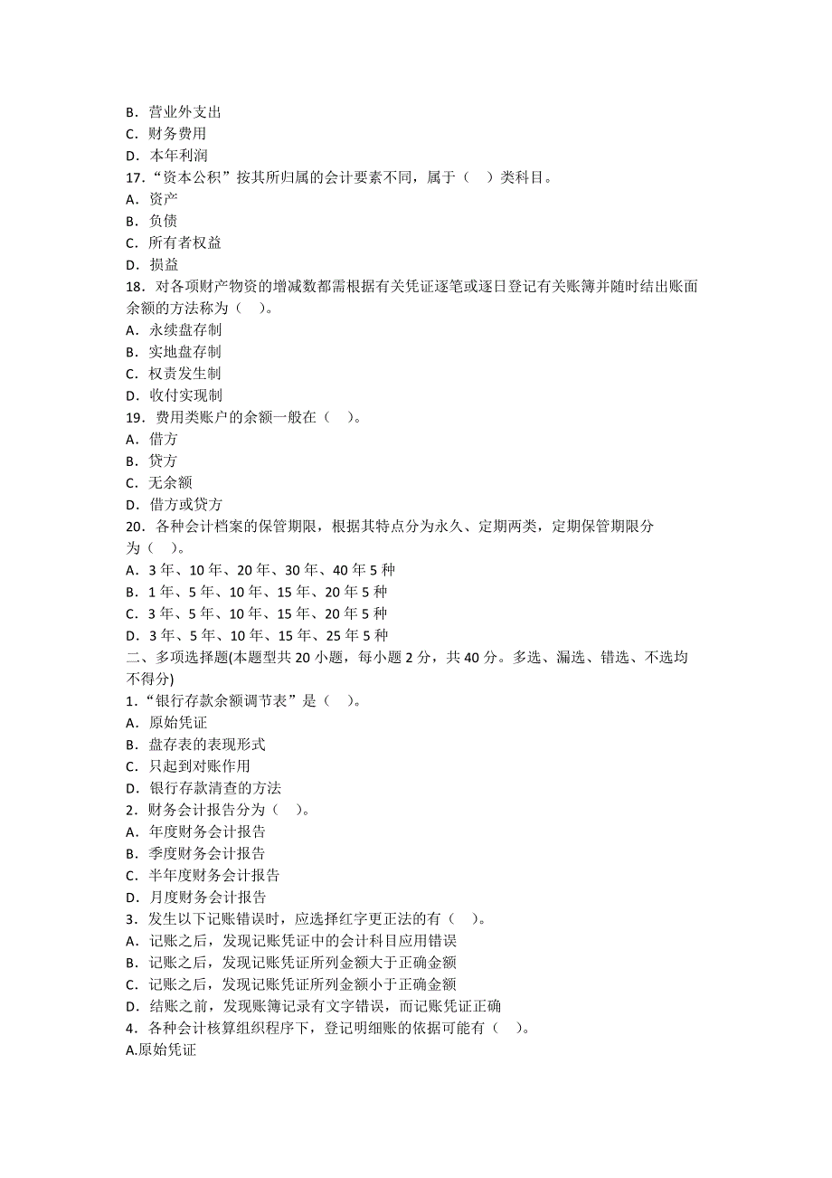 福建2013年第四季度会计从业资格考试试题会计基础(1)_第3页