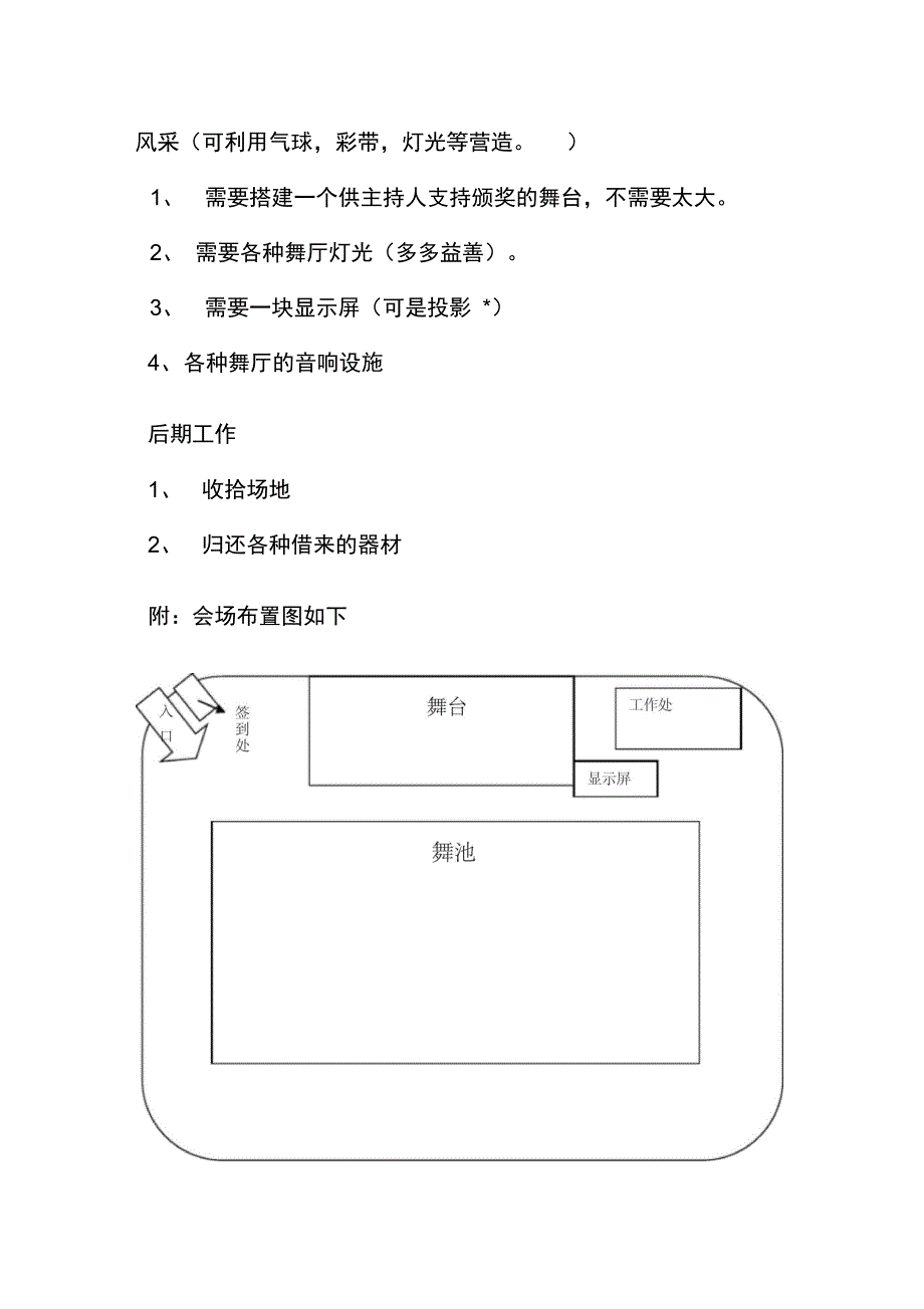 化妆舞会舞会流程_第3页