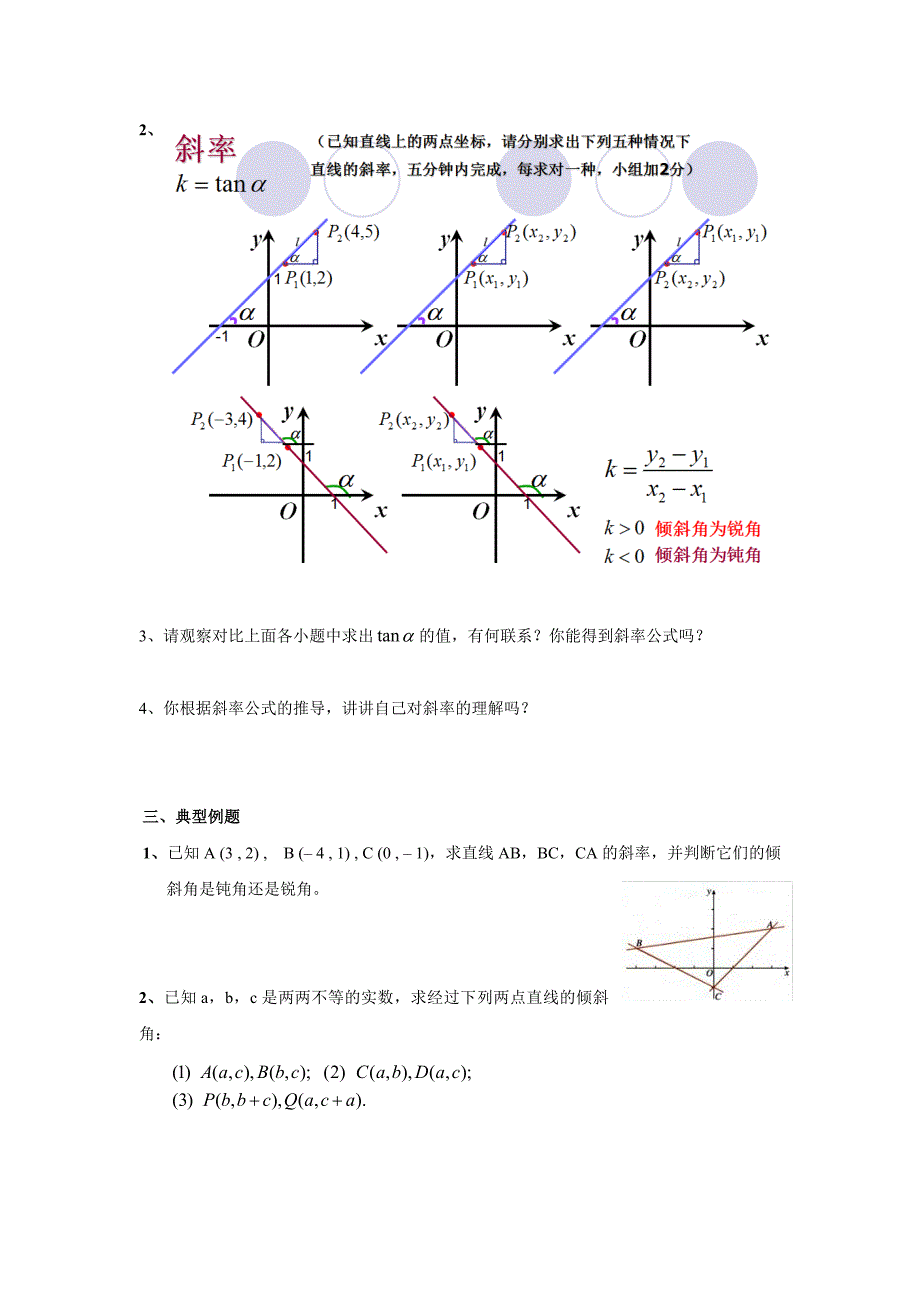 直线的倾斜角与斜率导学案_第2页