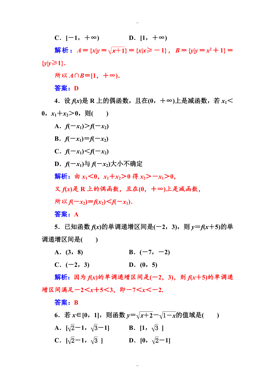 精品学案苏教版数学必修1模块综合检测卷 Word版含解析_第2页