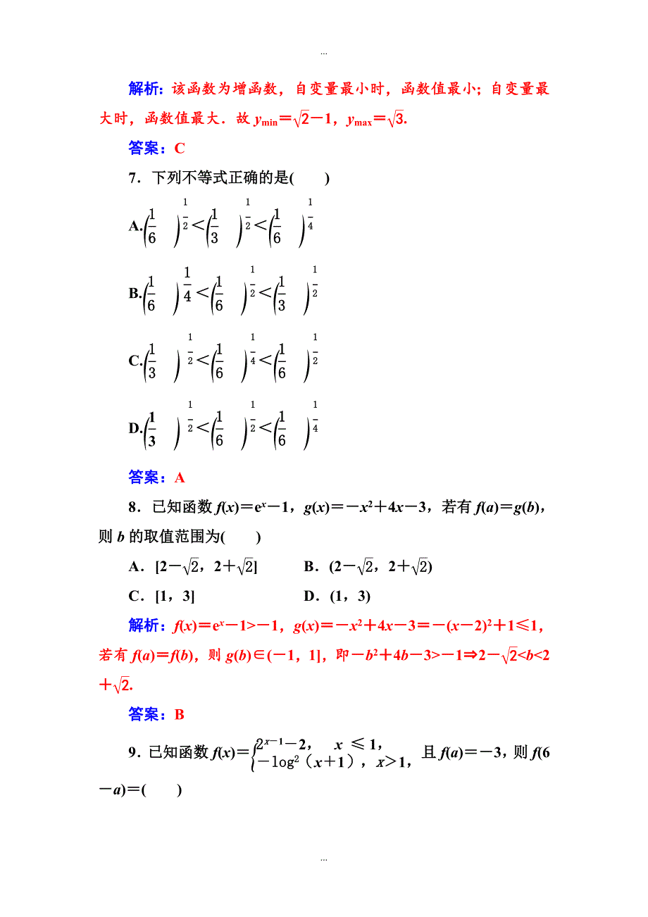 精品学案苏教版数学必修1模块综合检测卷 Word版含解析_第3页