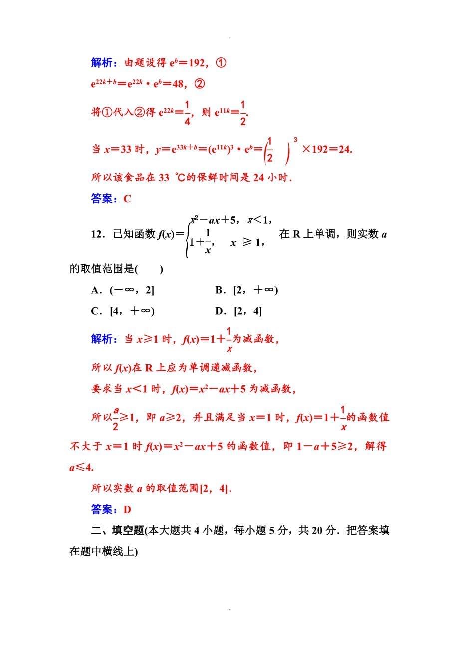 精品学案苏教版数学必修1模块综合检测卷 Word版含解析_第5页