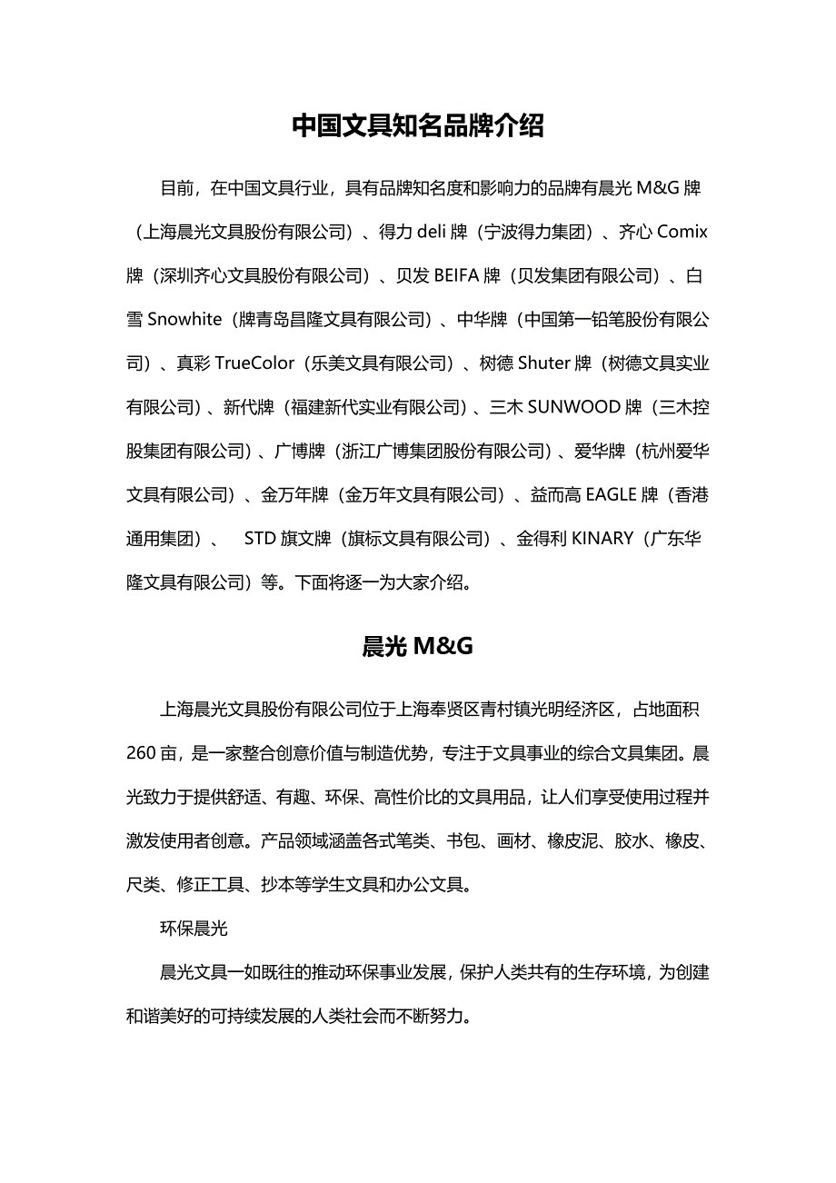 中国文具知名品牌介绍_第1页