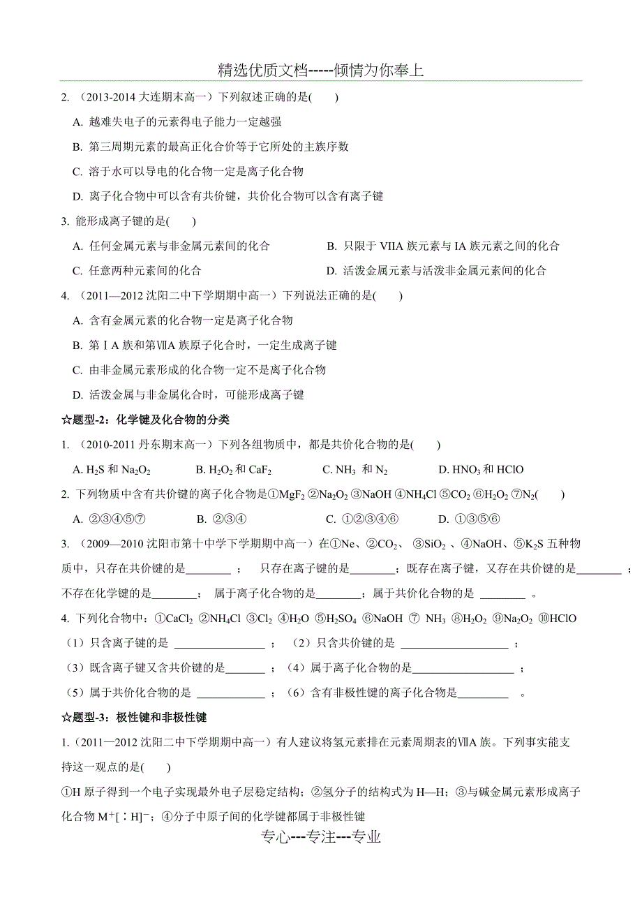 化学键知识点精讲_第3页