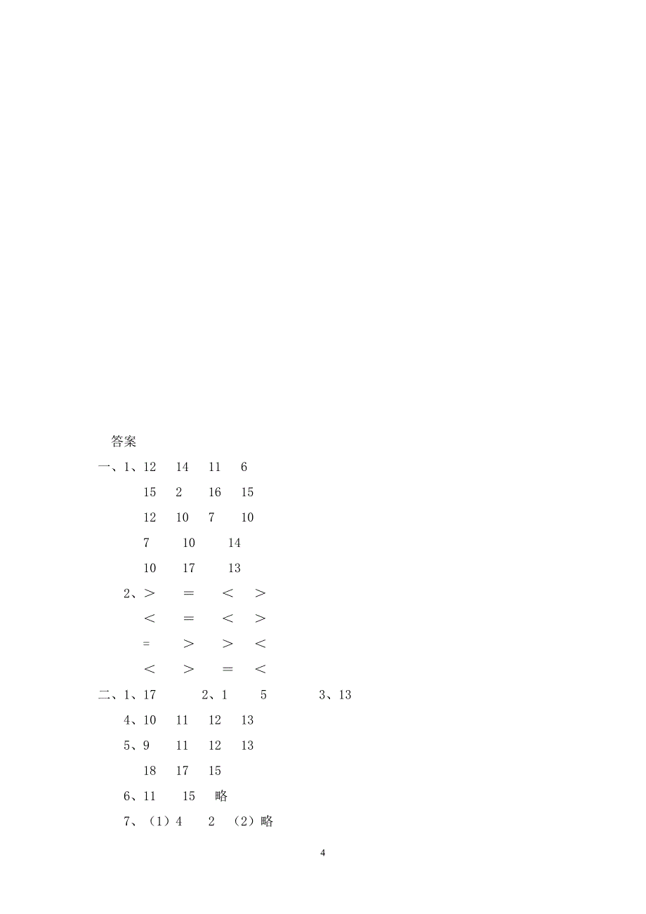 人教新课标数学一年级上学期期末测试卷2.doc_第4页