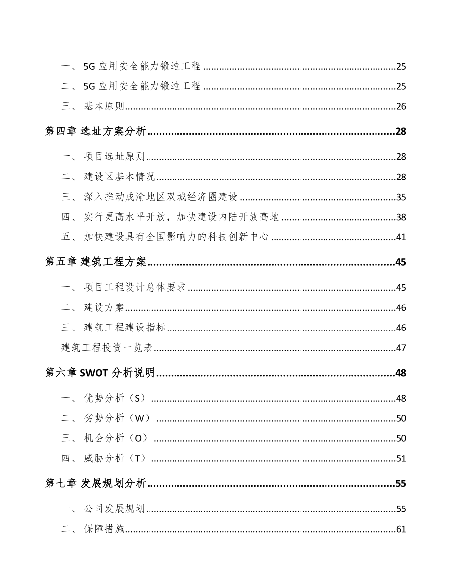 重庆年产xxx套5G+文化旅游设备项目策划方案_第4页