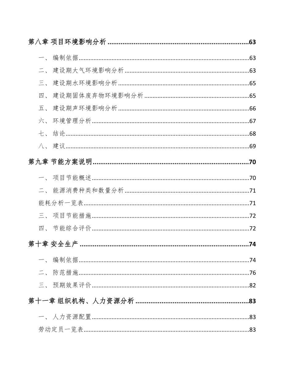 重庆年产xxx套5G+文化旅游设备项目策划方案_第5页