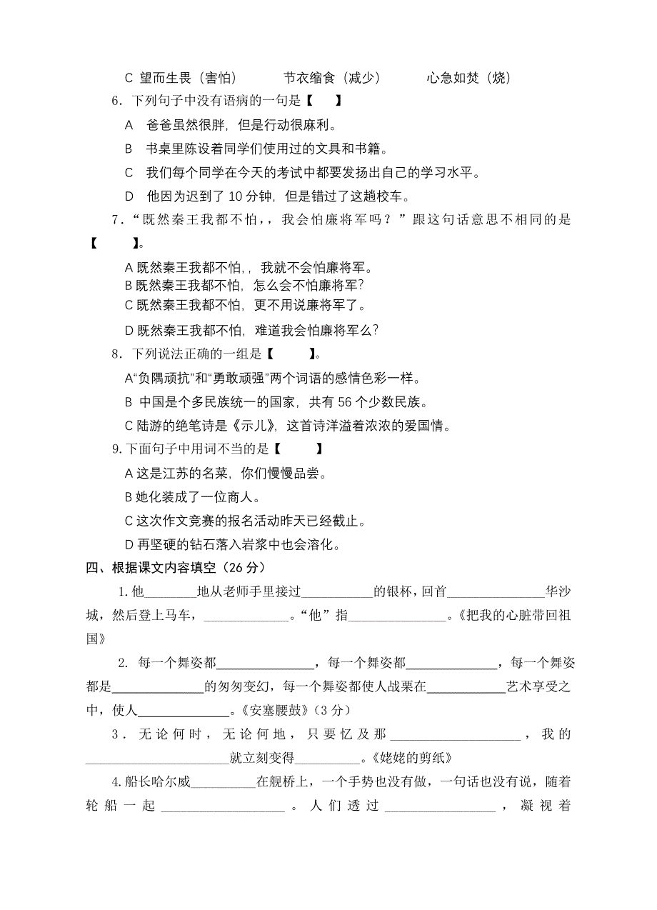 六年级语文上期中考试试卷_第2页