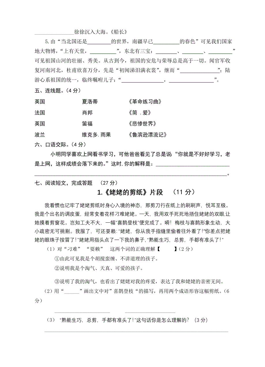 六年级语文上期中考试试卷_第3页