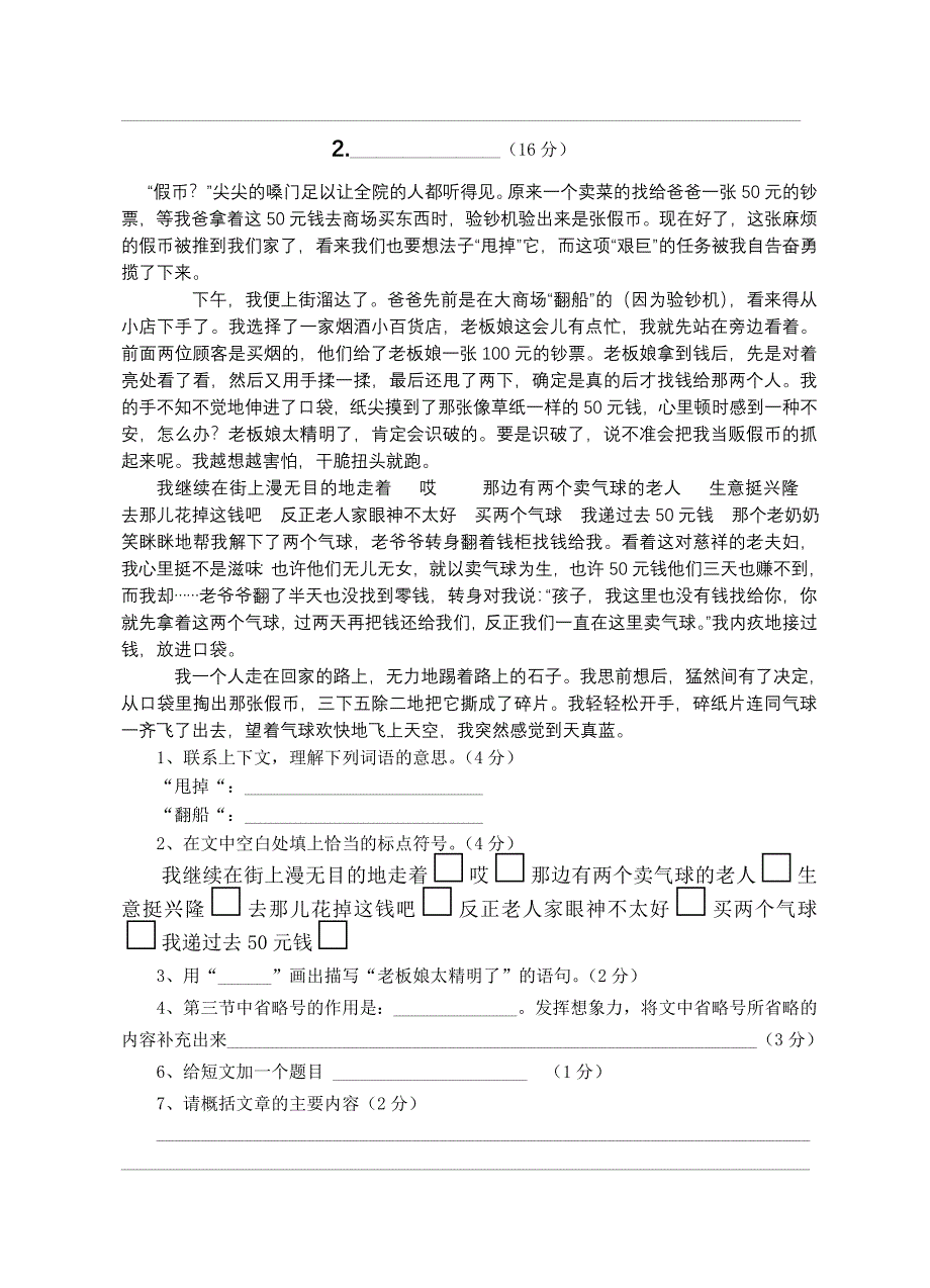 六年级语文上期中考试试卷_第4页