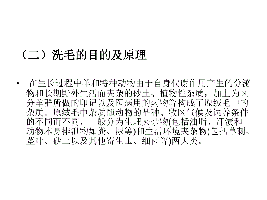 毛纺加工原理PPT课件_第4页