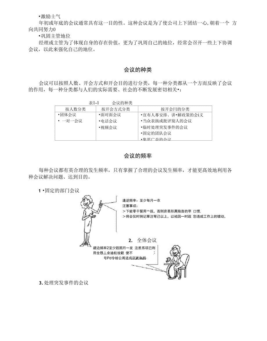 当今会议面面观讲义_第5页