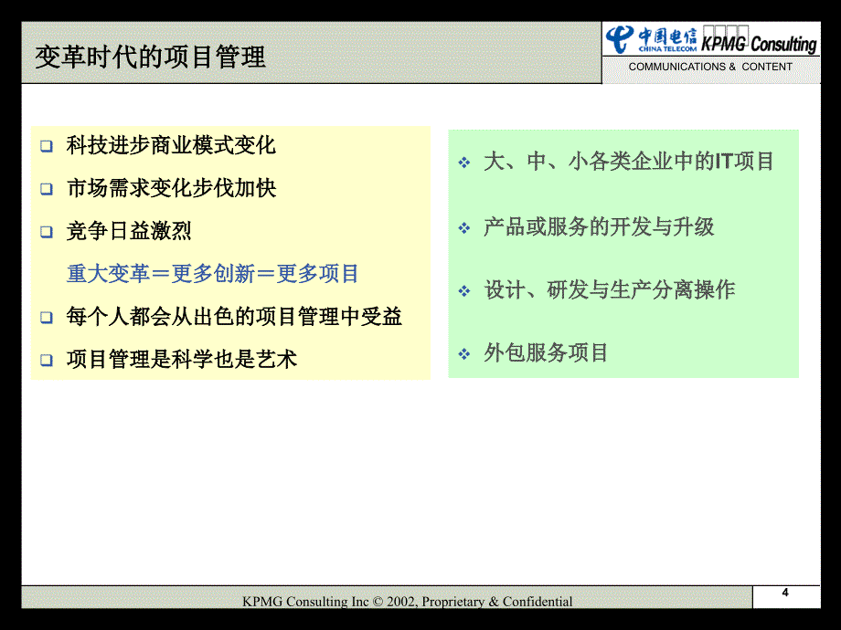 项目管理毕马威管理咨询赵弘强总监博士_第4页