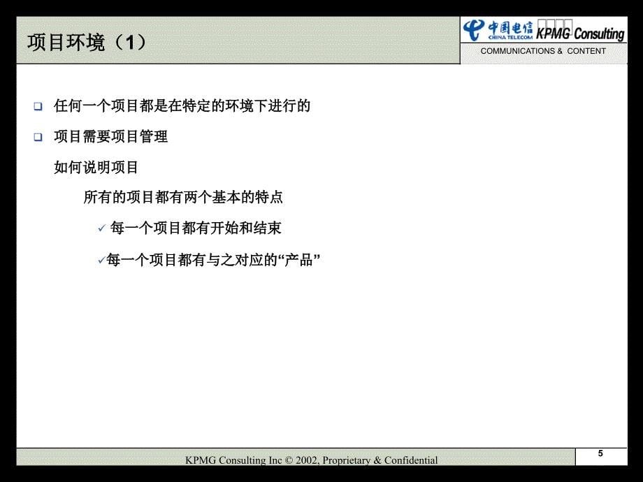 项目管理毕马威管理咨询赵弘强总监博士_第5页