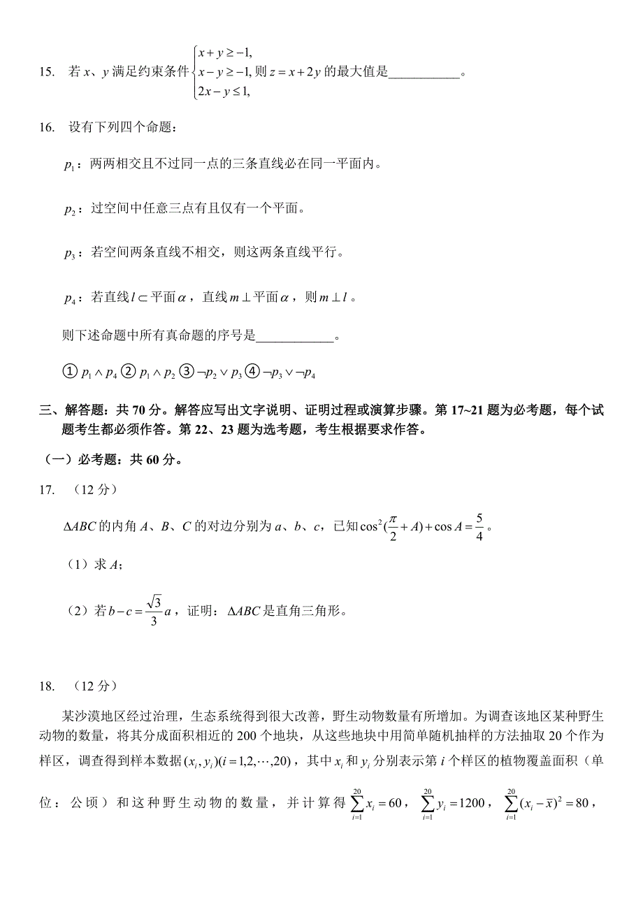 2020年高考全国二卷文科数学试卷_第3页