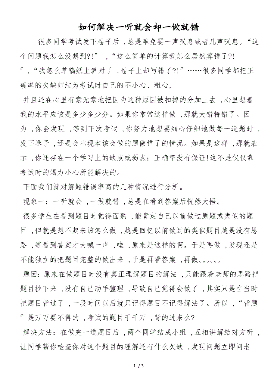 如何解决一听就会却一做就错_第1页