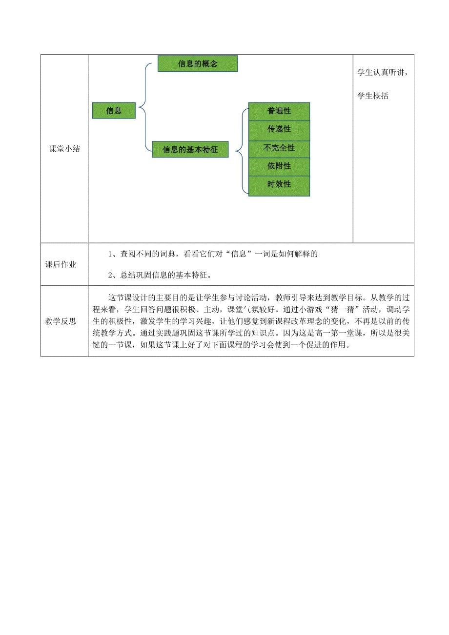 第一节 无所不在的信息1.doc_第5页