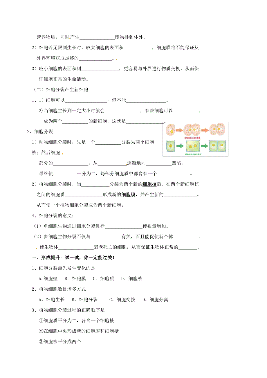 精选类四川省成都市青白江区祥福中学七年级生物上册3.3细胞通过分裂而增殖导学案无答案北师大版_第2页