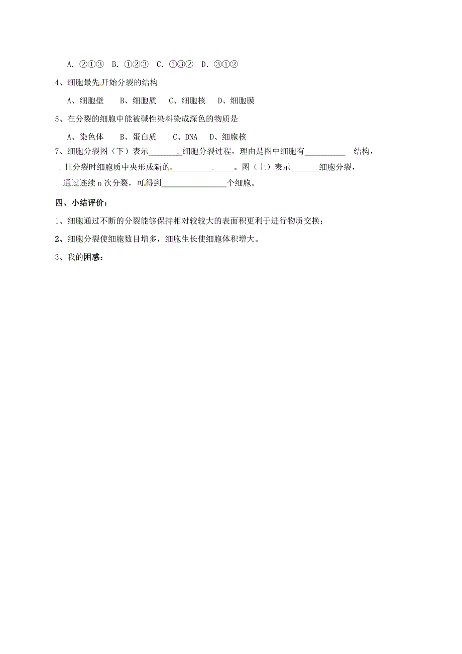 精选类四川省成都市青白江区祥福中学七年级生物上册3.3细胞通过分裂而增殖导学案无答案北师大版_第3页