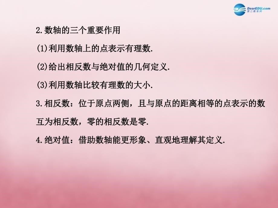 【金榜学案】2014年秋七年级数学上册第二章有理数及其运算复习课件（新版）北师大版_第5页