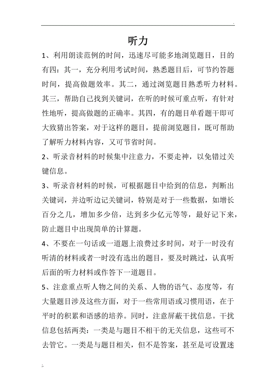 MHK听力、阅读理解、书面表达解题全攻略_第1页