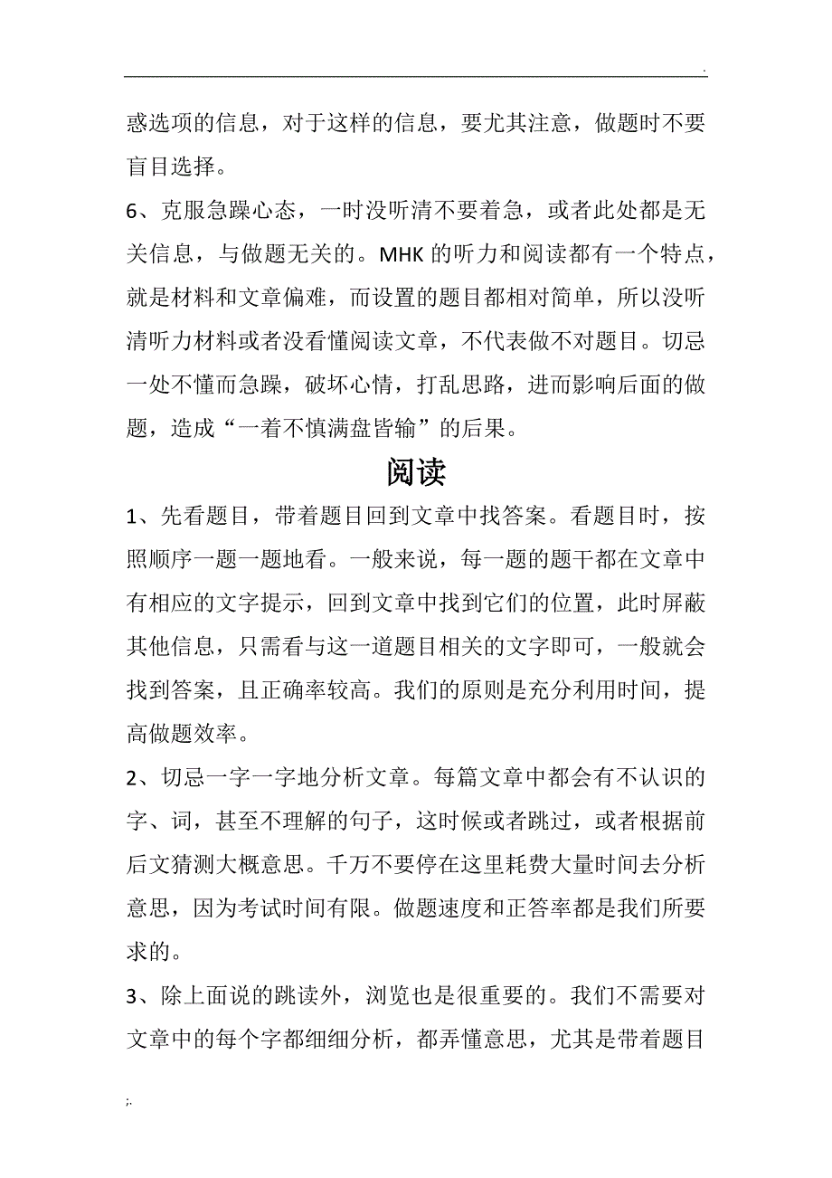 MHK听力、阅读理解、书面表达解题全攻略_第2页