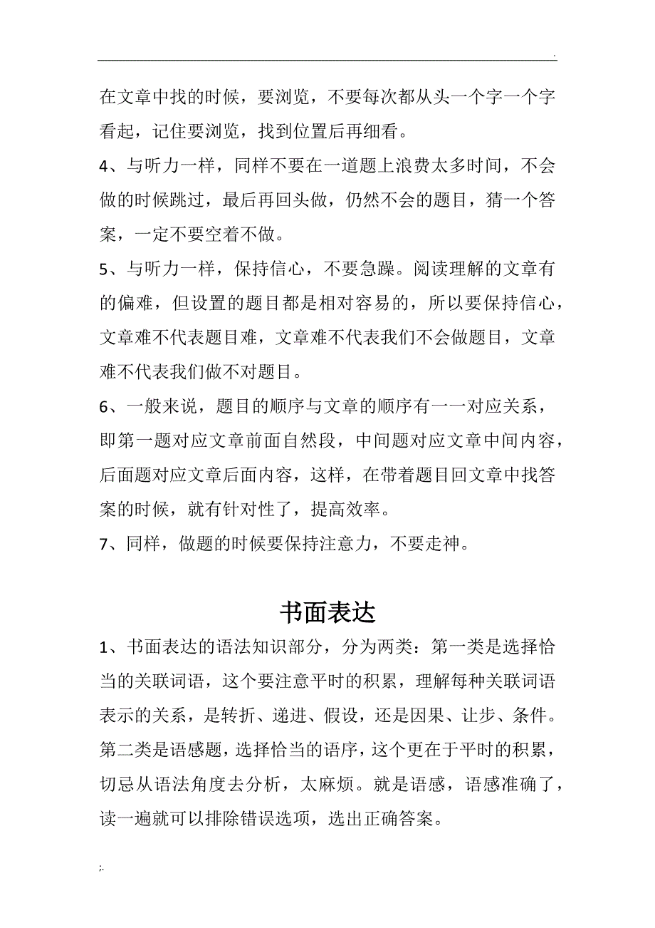 MHK听力、阅读理解、书面表达解题全攻略_第3页