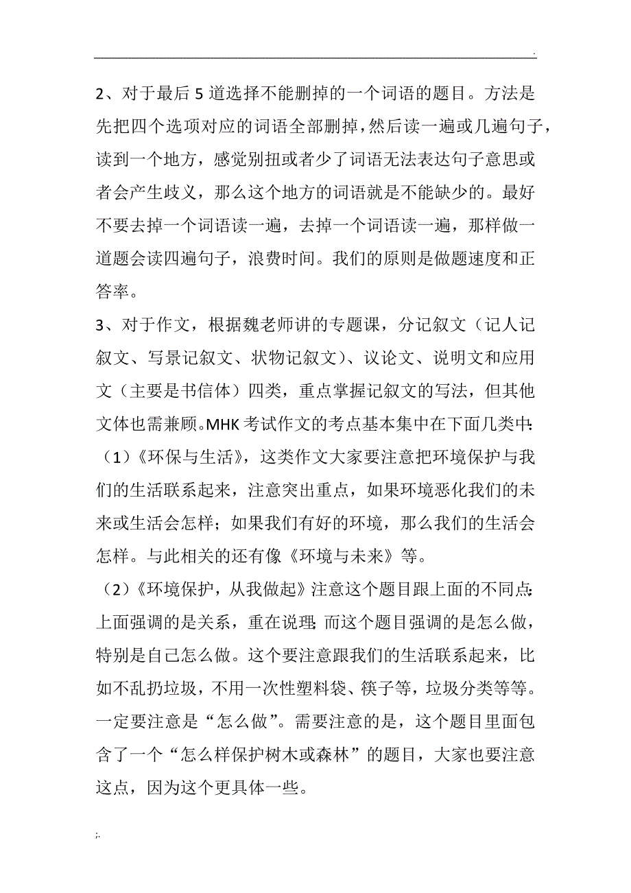 MHK听力、阅读理解、书面表达解题全攻略_第4页