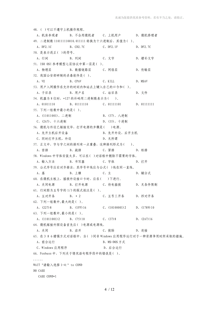 计算机系统操作高级工试题和答案_第4页