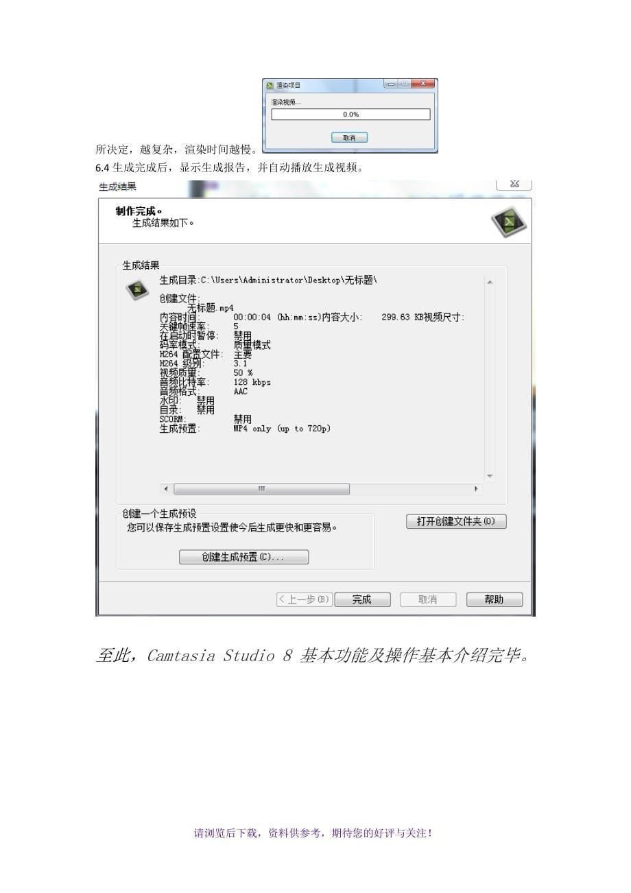 微视频制作教程_第5页