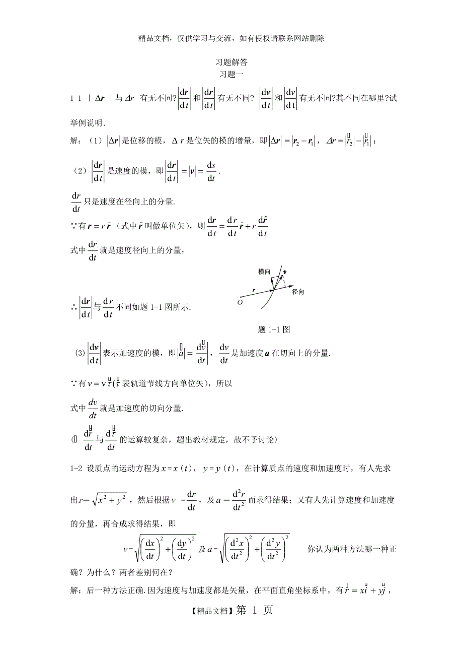 大学物理第三版答案赵近芳_第1页