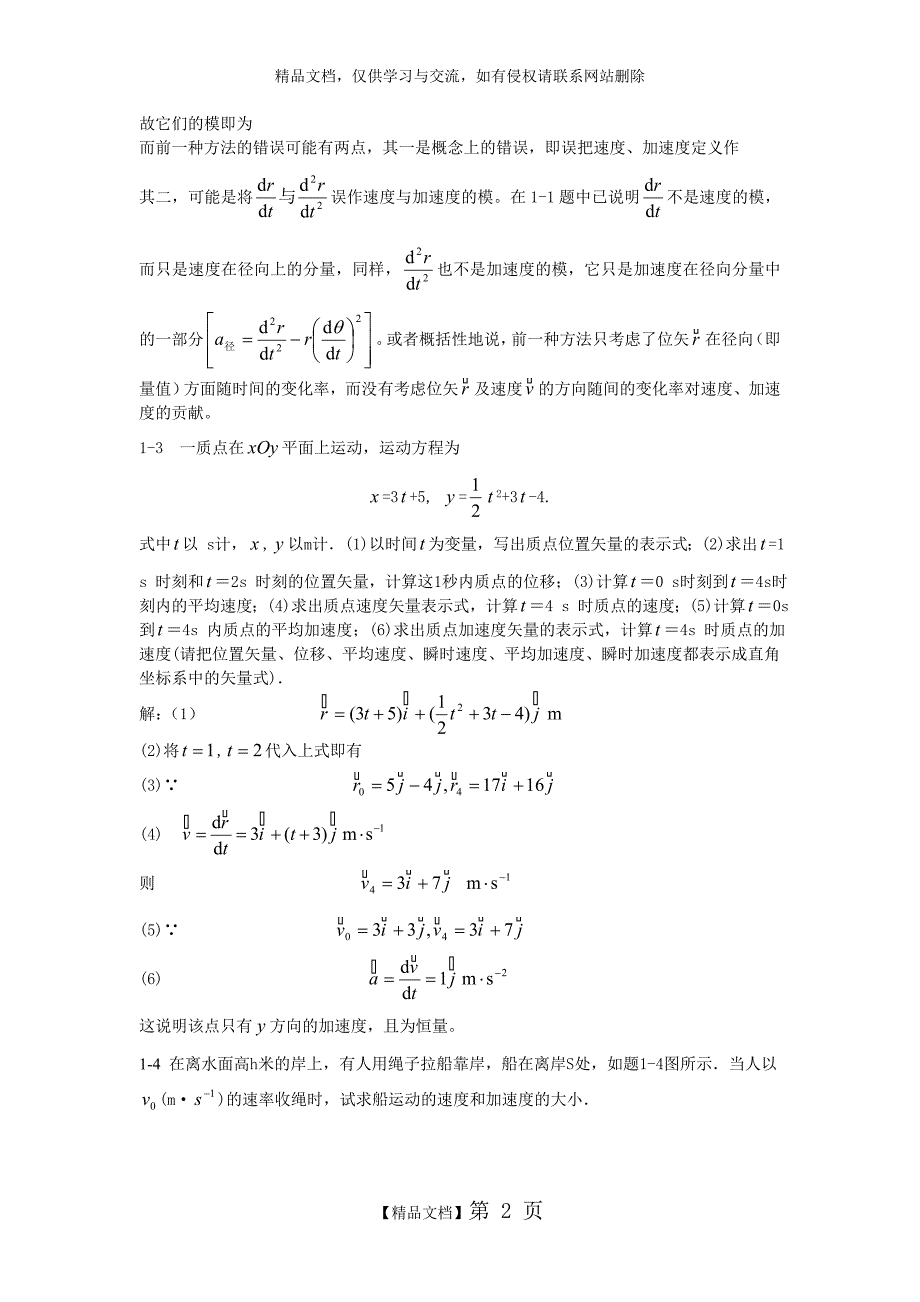 大学物理第三版答案赵近芳_第2页